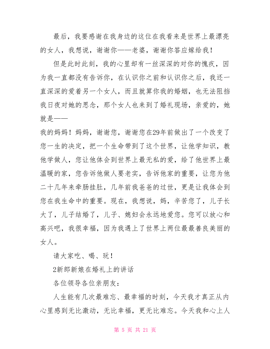 新郎新娘自我介绍_第5页