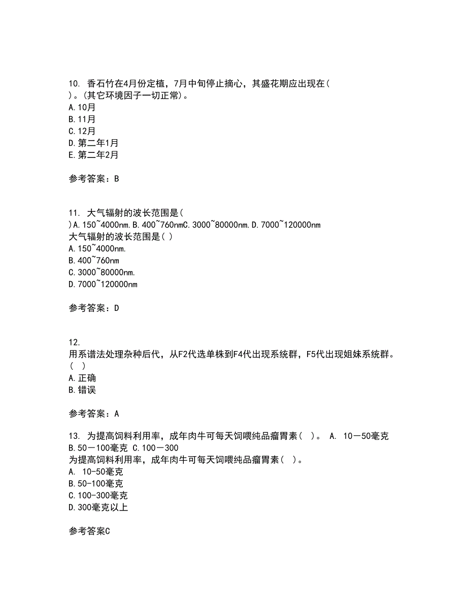 川农22春《育种学本科》离线作业一及答案参考26_第3页