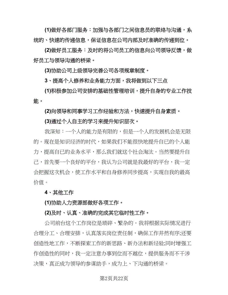 健康教育工作计划（9篇）.doc_第2页