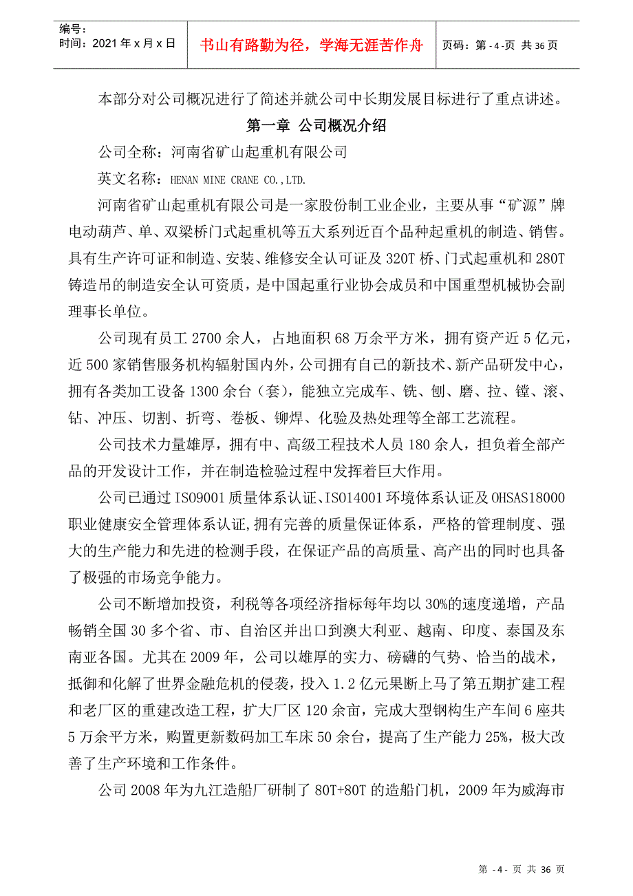 某某矿山起重机公司员工手册_第4页