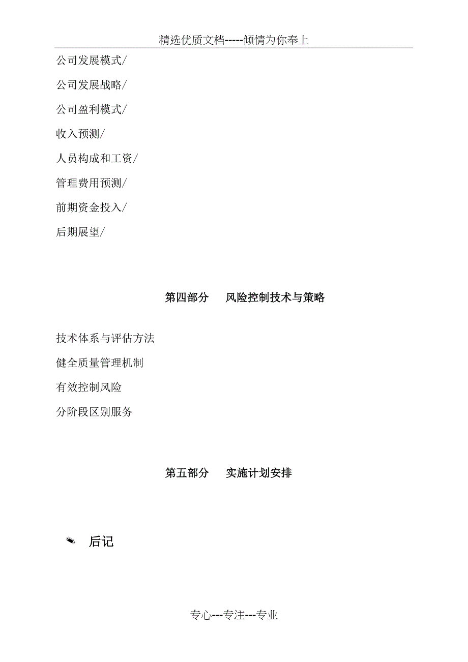 某担保有限责任公司可行报告_第4页