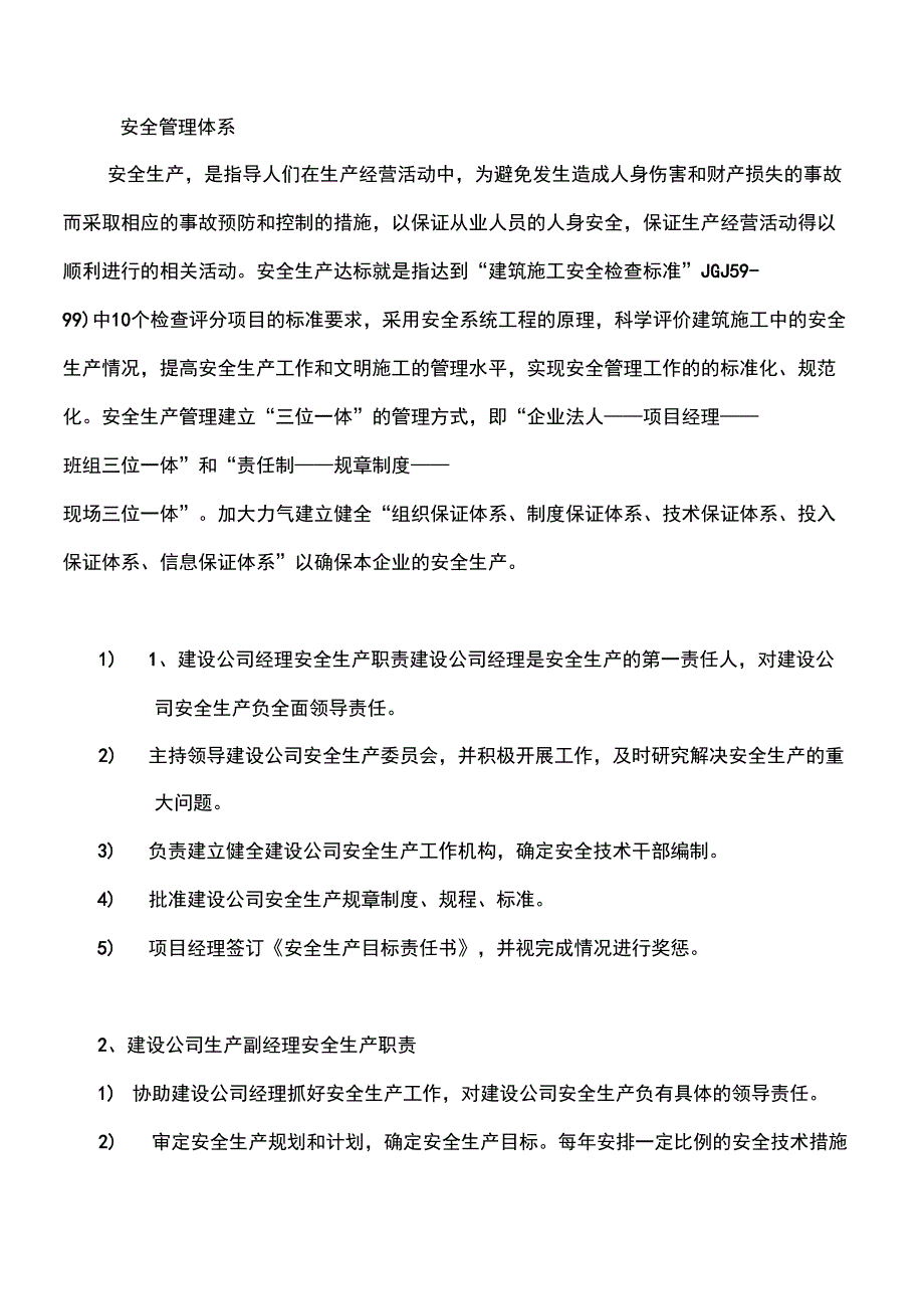 施工安全管理体系及安全保证措施_第2页