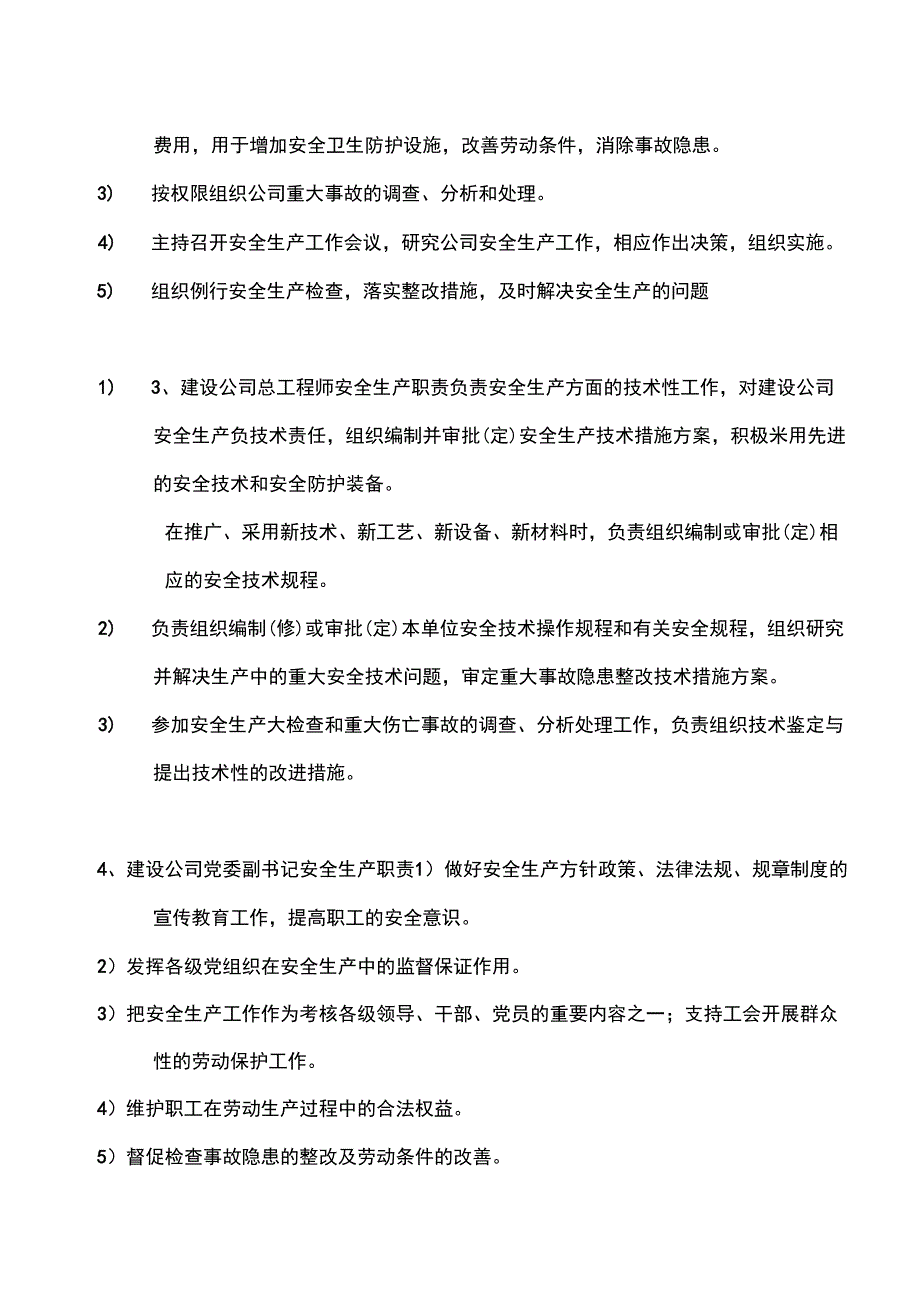 施工安全管理体系及安全保证措施_第3页