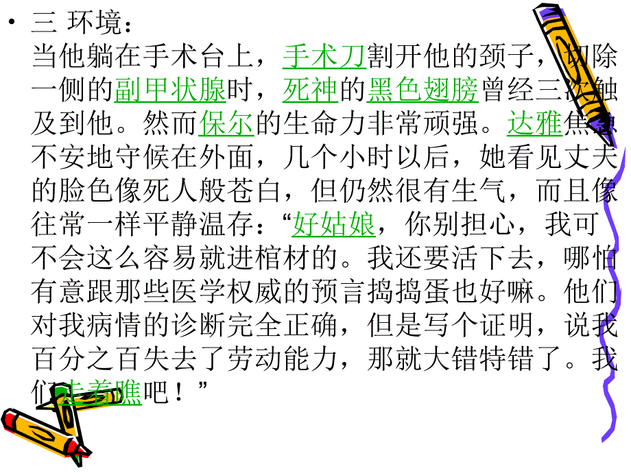 钢铁是怎样炼成的景物描写心理描写环境描写_第4页