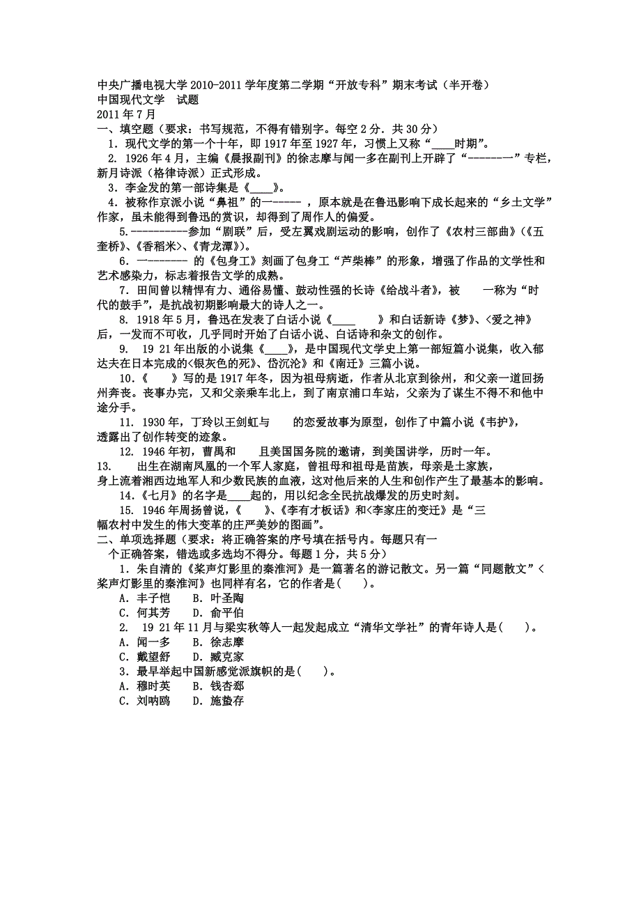 电大专科汉语言文学《中国现代文学》试题及答案1.doc_第1页