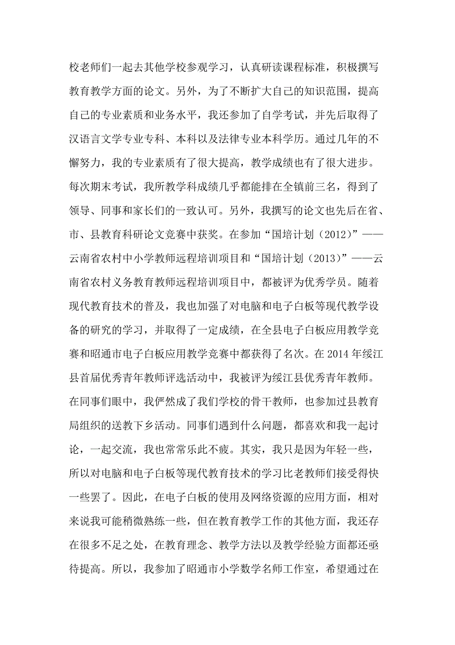 名师工作室学员年度工作总结.doc_第3页