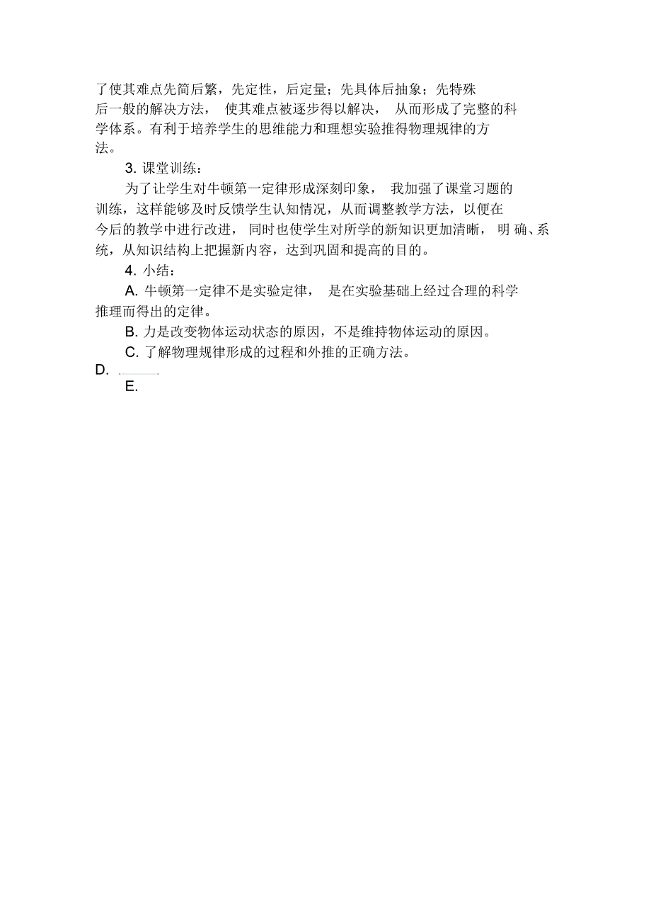 物理九年级人教新课标12.5牛顿第一定律教案_第3页