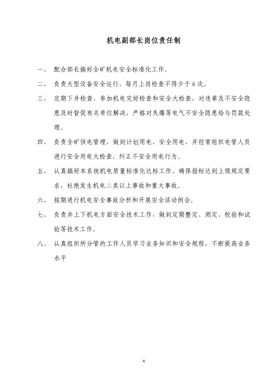 煤矿机电岗位责任制汇编_第4页