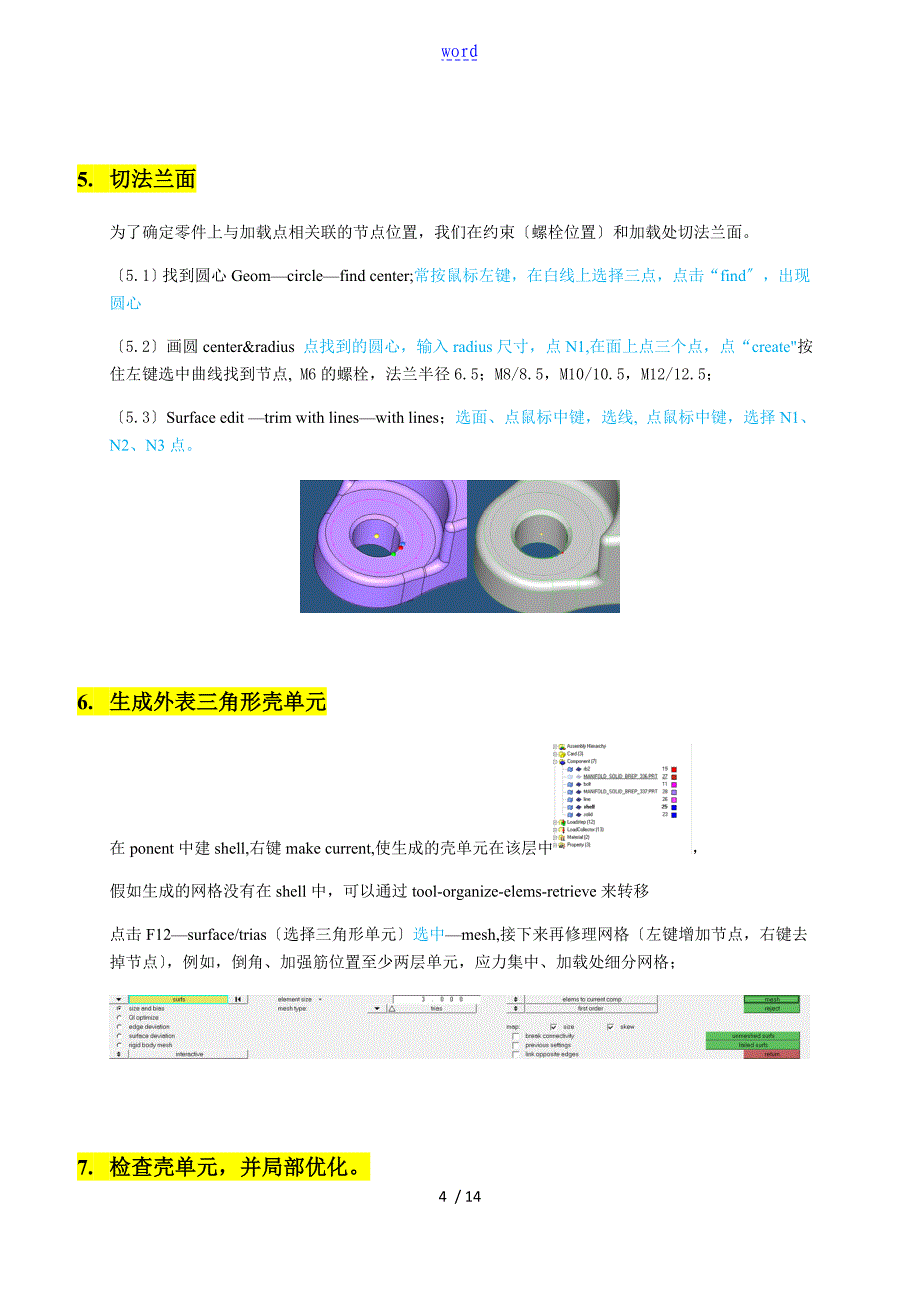 HyperMesh傻瓜教程_第4页