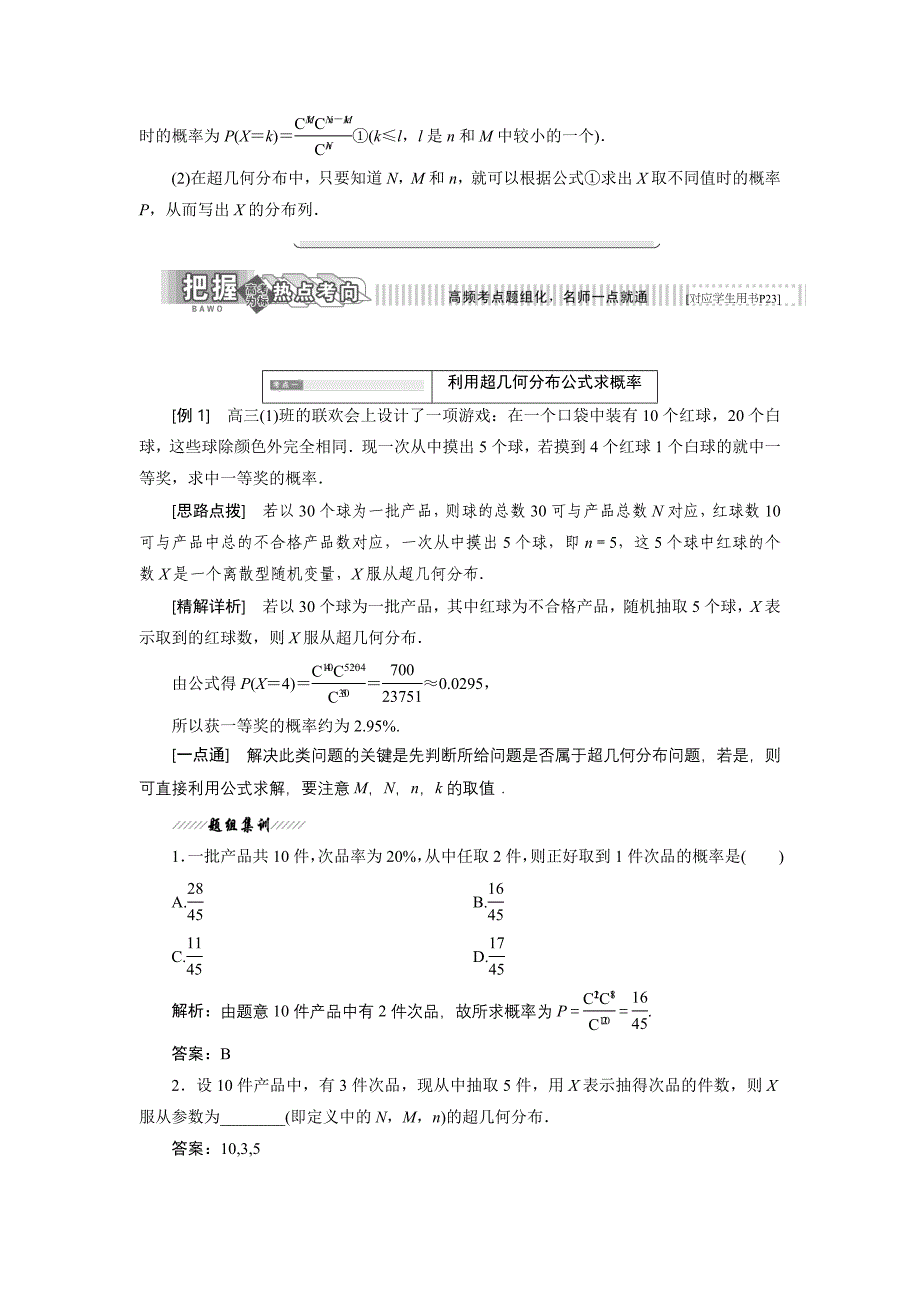 精品高中数学北师大版选修23教学案：第二章 2 超几何分布 Word版含解析_第2页