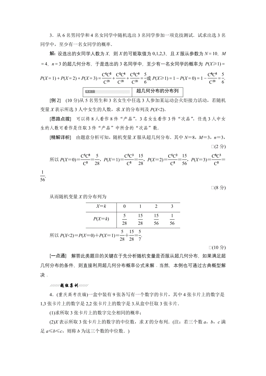 精品高中数学北师大版选修23教学案：第二章 2 超几何分布 Word版含解析_第3页