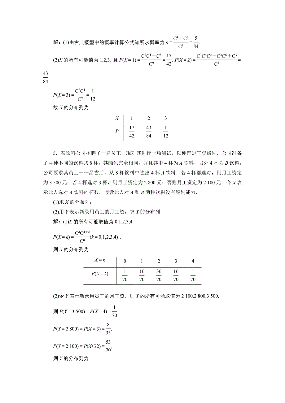 精品高中数学北师大版选修23教学案：第二章 2 超几何分布 Word版含解析_第4页