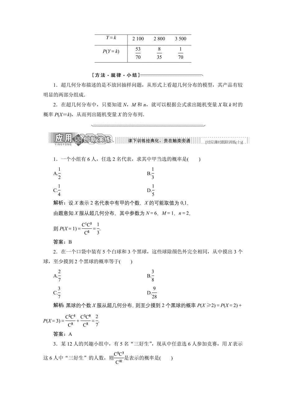 精品高中数学北师大版选修23教学案：第二章 2 超几何分布 Word版含解析_第5页