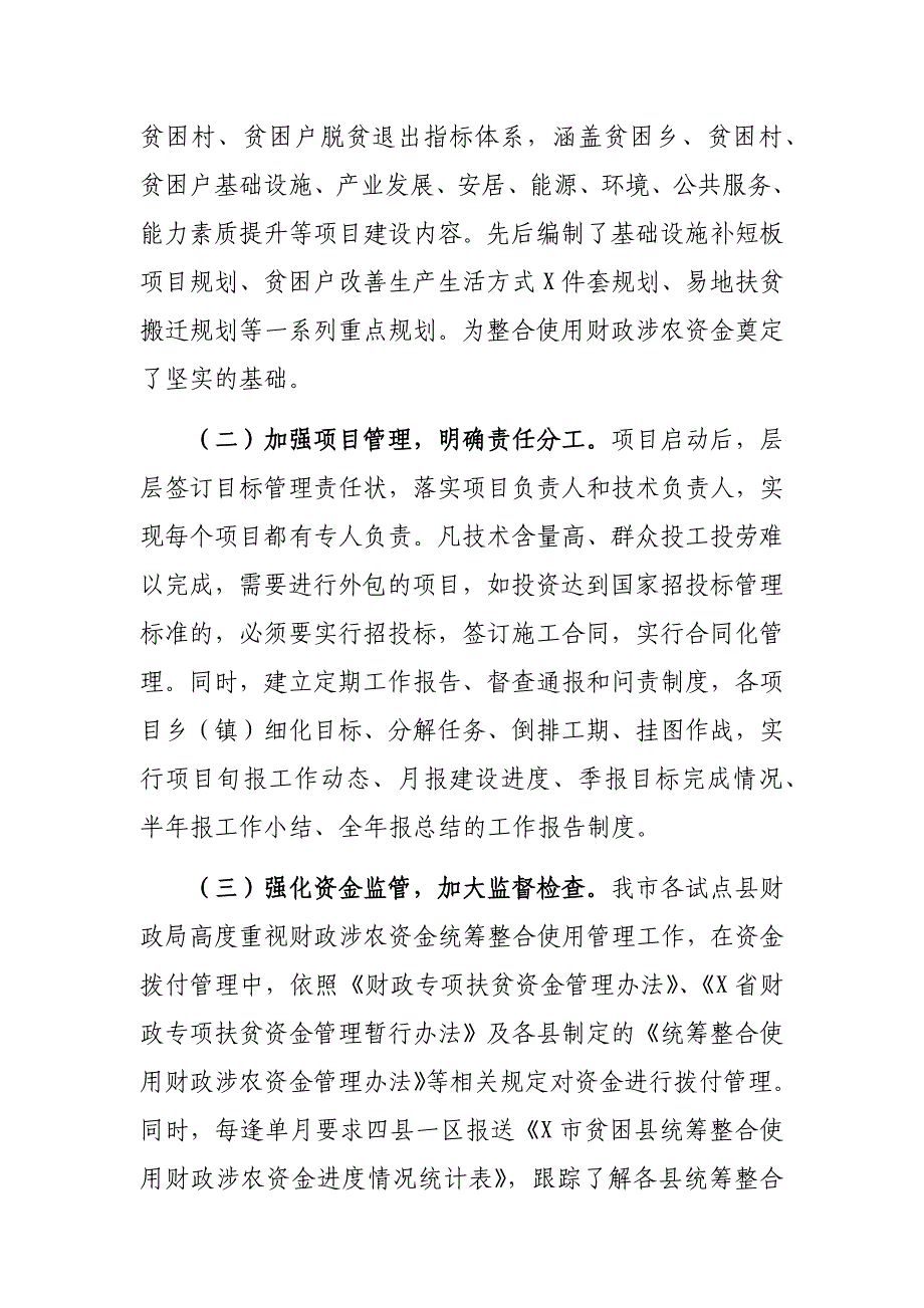 财政涉农资金整合使用面临问题对策建议_第2页