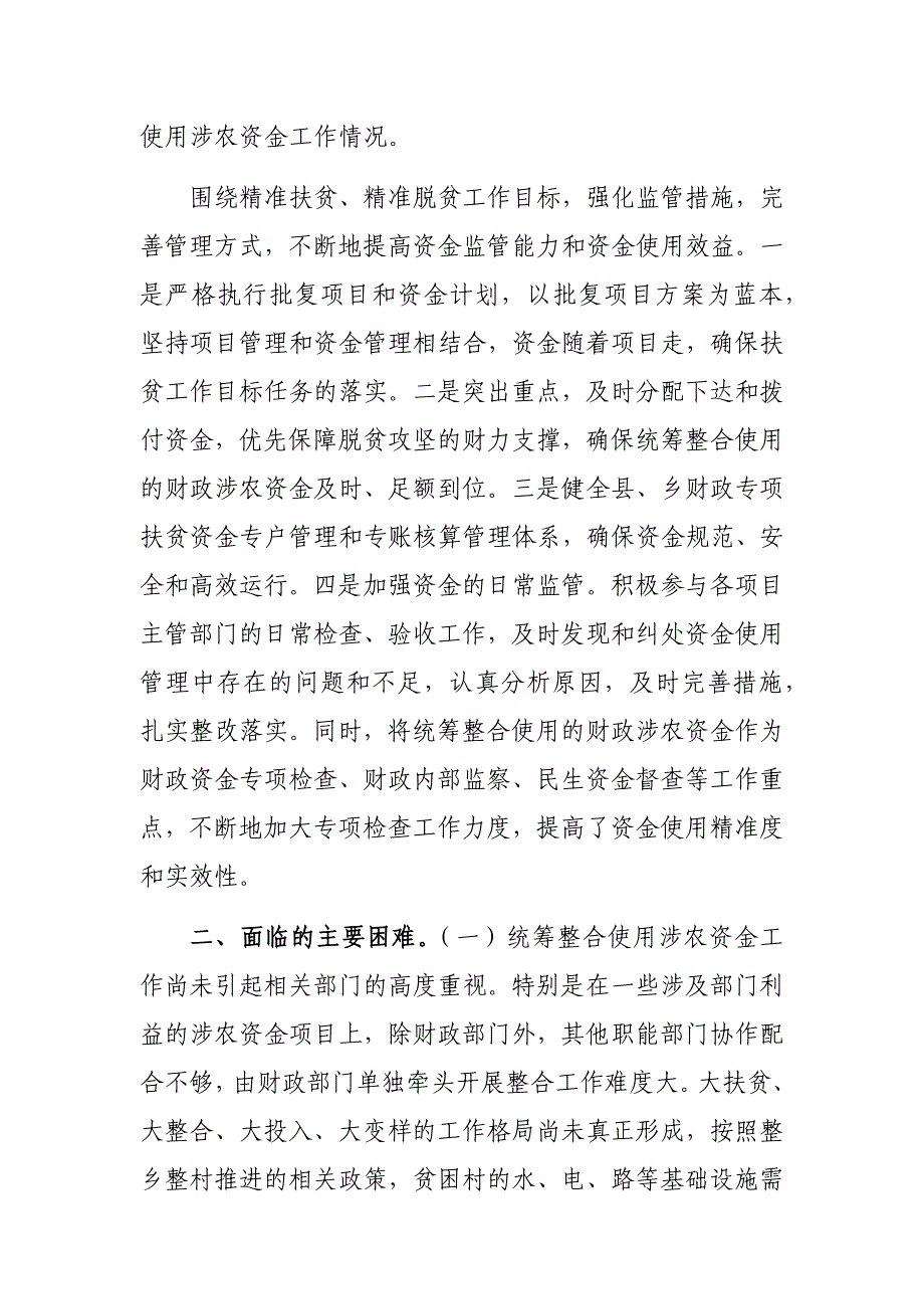 财政涉农资金整合使用面临问题对策建议_第3页