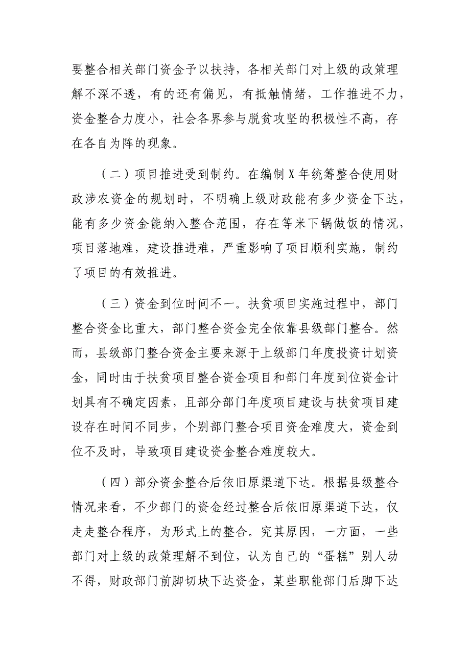 财政涉农资金整合使用面临问题对策建议_第4页