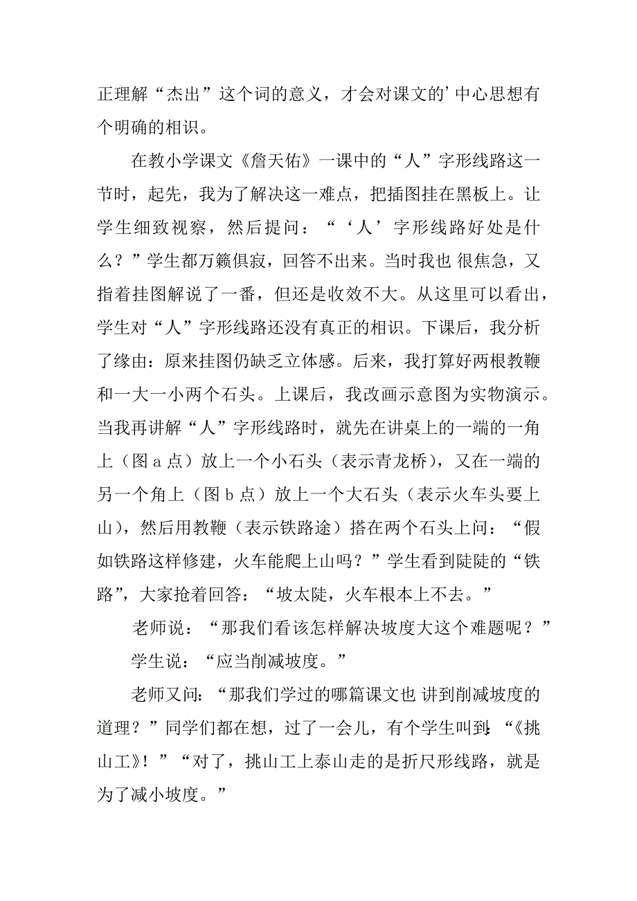 2023年詹天佑教学反思(篇)_第3页