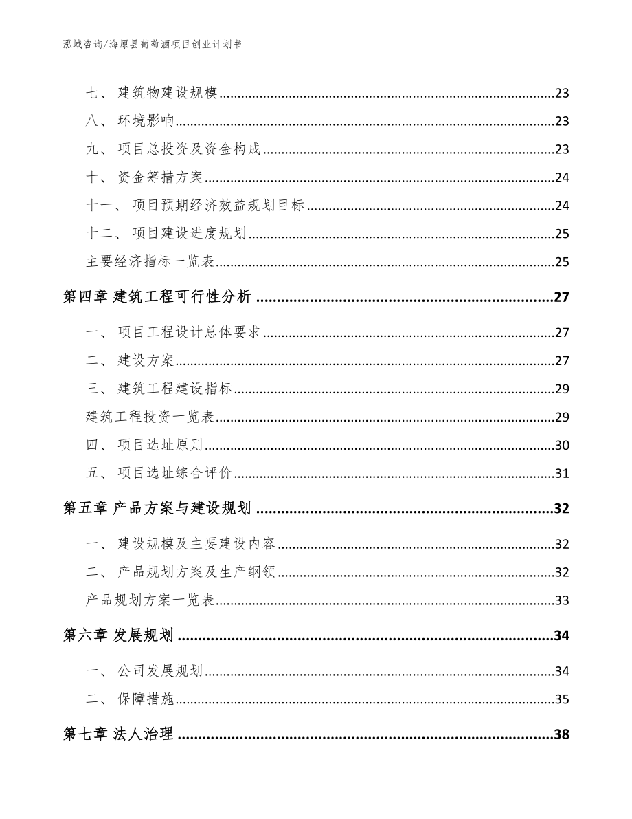 海原县葡萄酒项目创业计划书_第3页