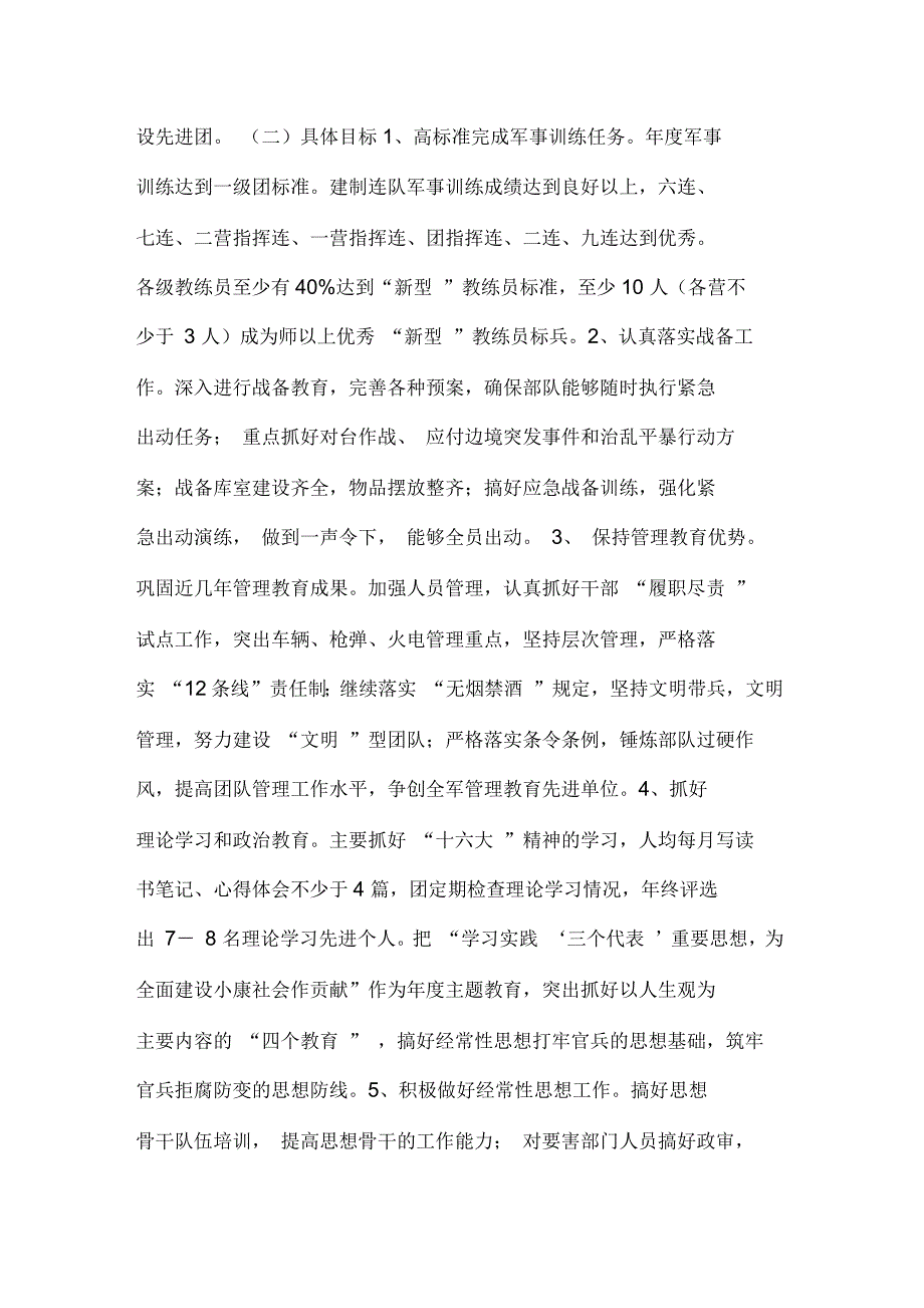 按照《纲要》指导服务基层计划_第2页