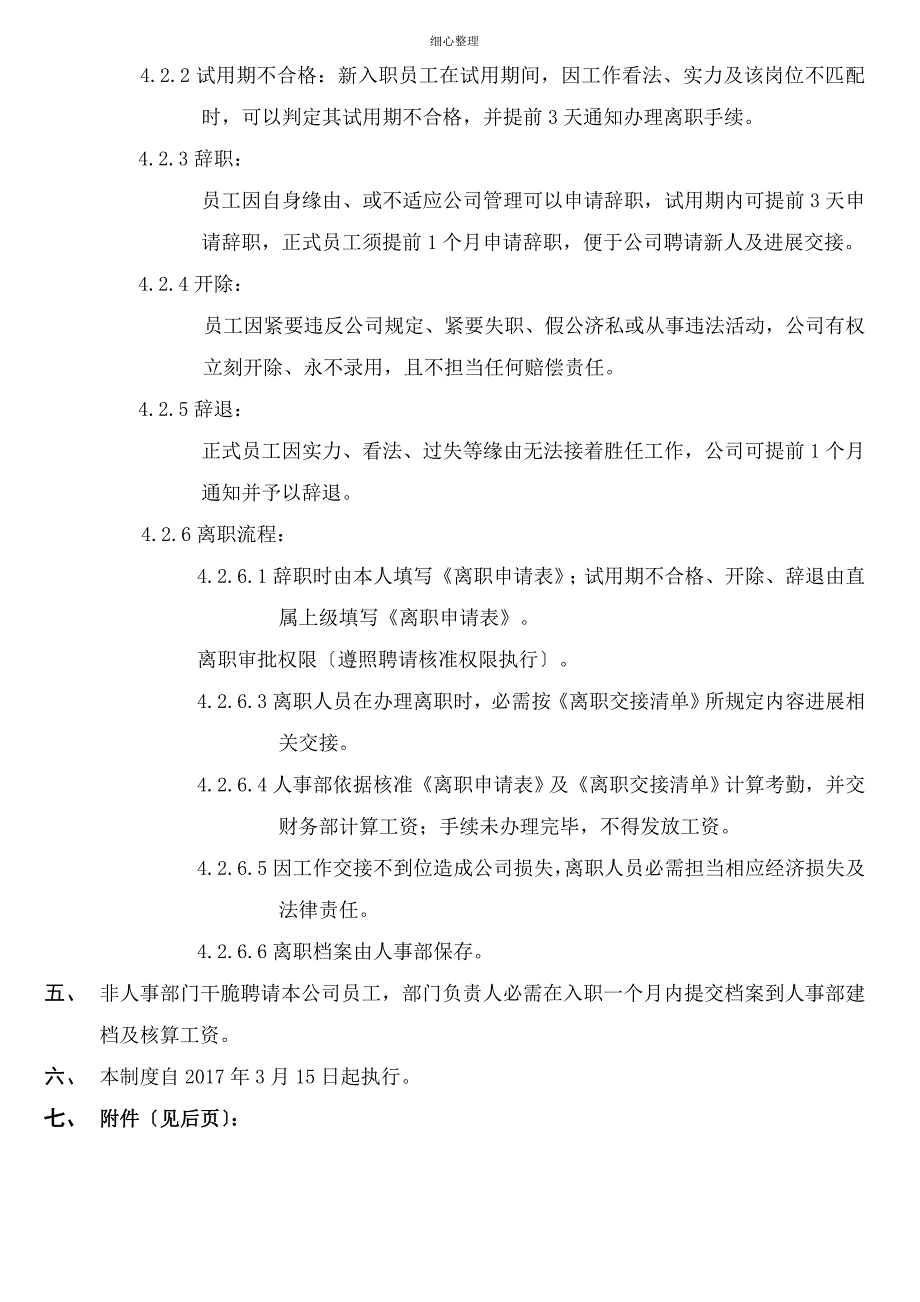 招聘与离职管理制度_第3页