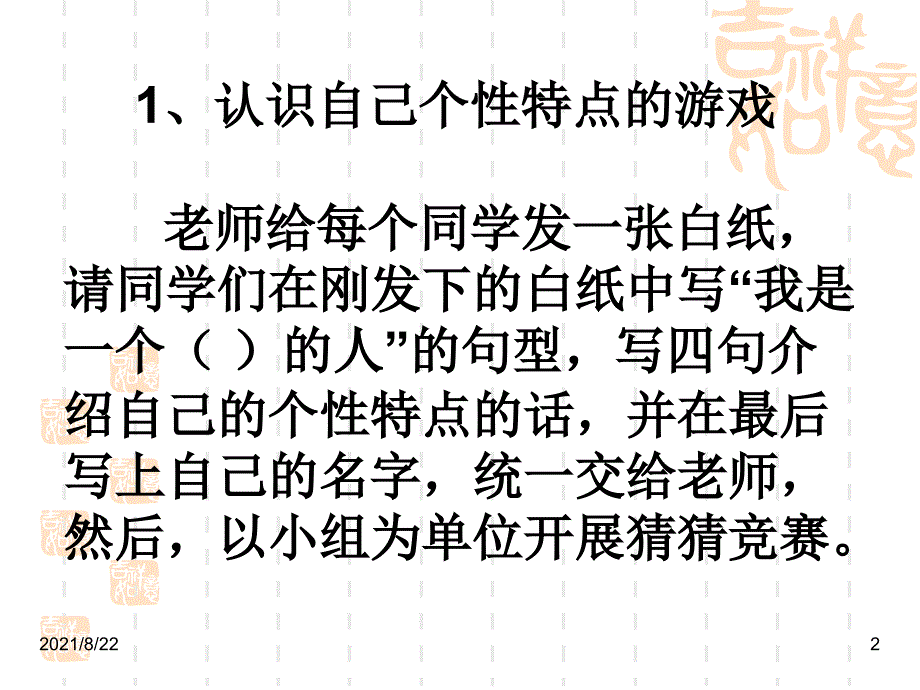 我的个性特点推荐课件_第2页