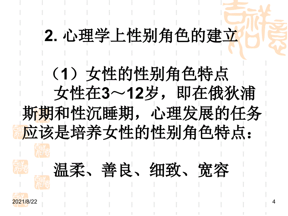 我的个性特点推荐课件_第4页