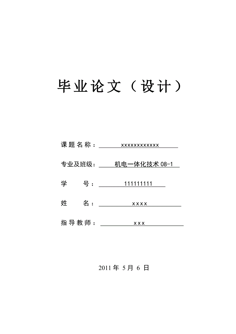 吉利金刚车用空调风机用电机板金垫片冲压模具设计毕业论文_第1页