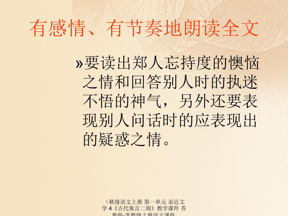 最新语文上册第一单元亲近文学4古代寓言二则教学课件苏教版苏教级上册语文课件_第4页