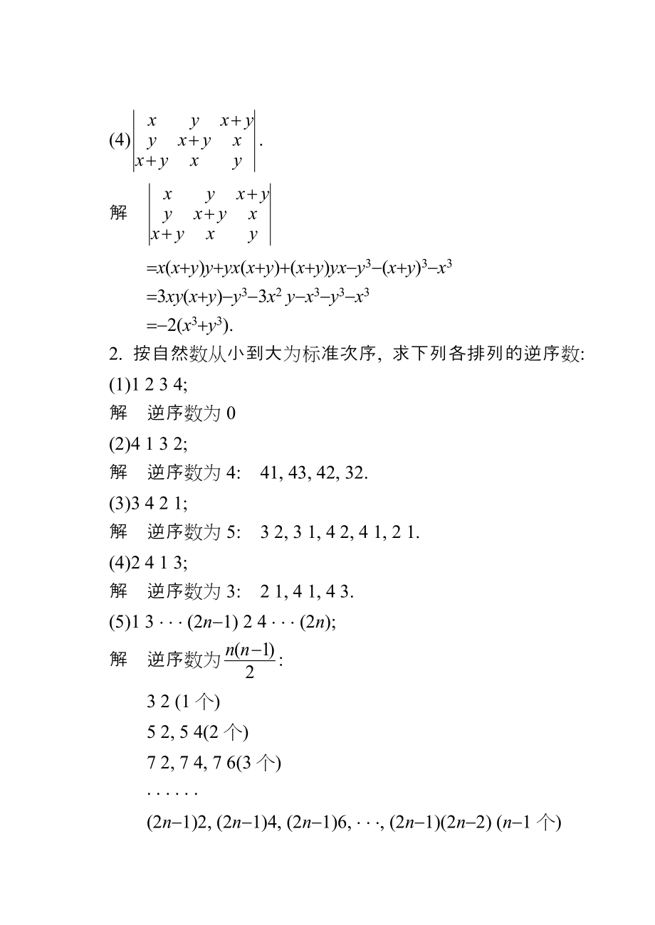 同济大学线性代数第五版课后习题答案.doc_第2页