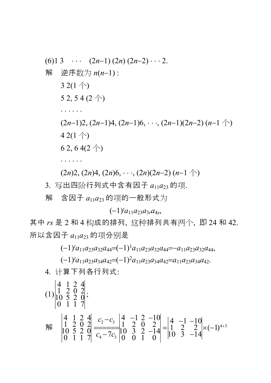 同济大学线性代数第五版课后习题答案.doc_第3页