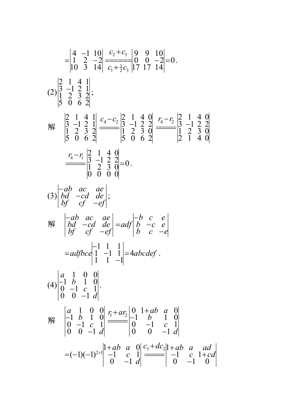 同济大学线性代数第五版课后习题答案.doc_第4页