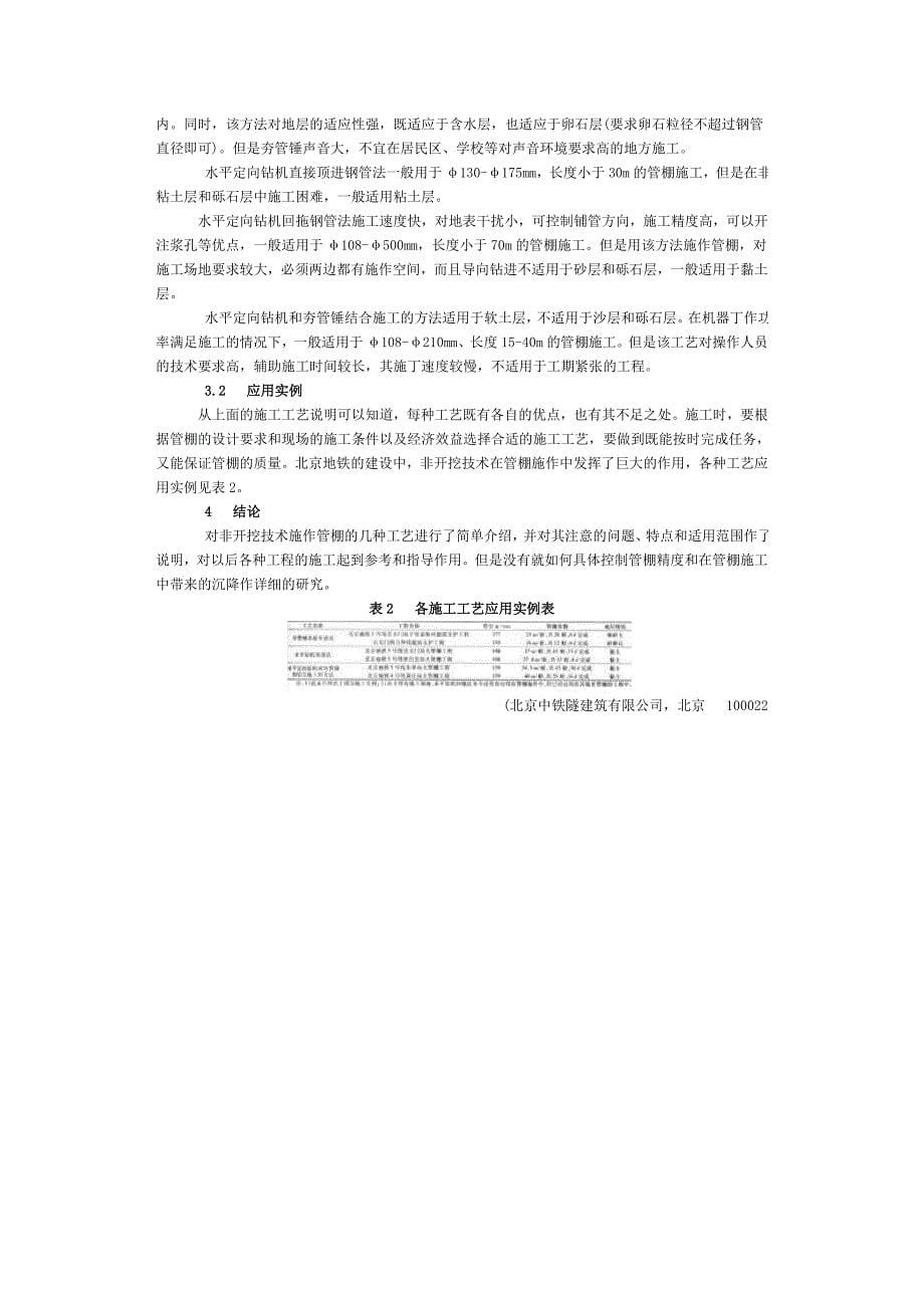 谈隧道超前支护施工技术到非开挖技术在隧道施工中的应用_第5页