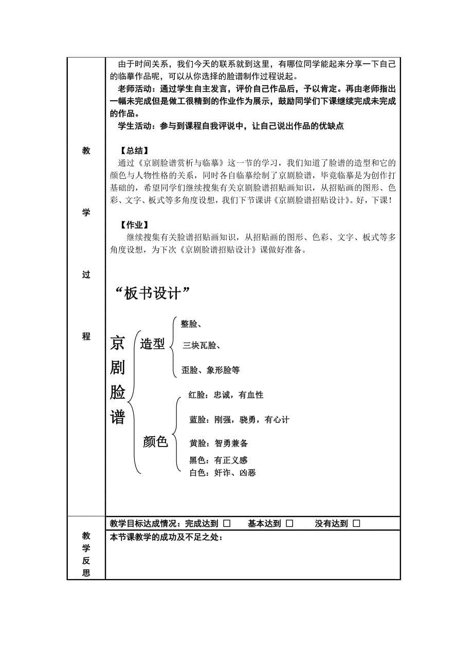 教学设计——京剧脸谱设计.doc_第5页