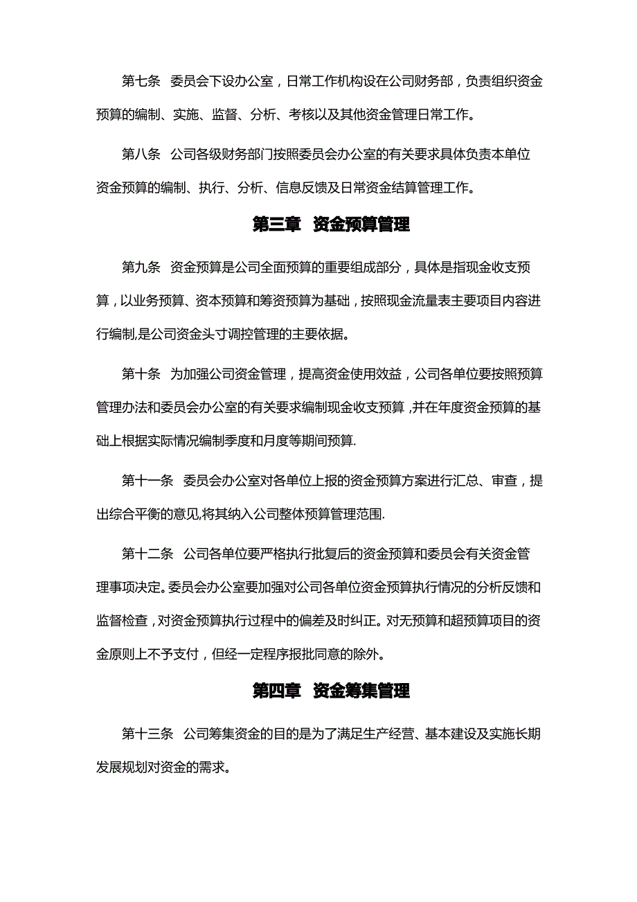 中小企业资金管理办法_第2页