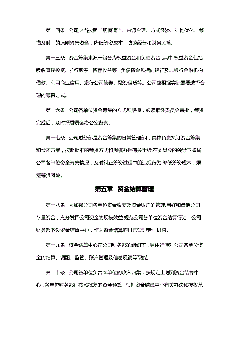 中小企业资金管理办法_第3页