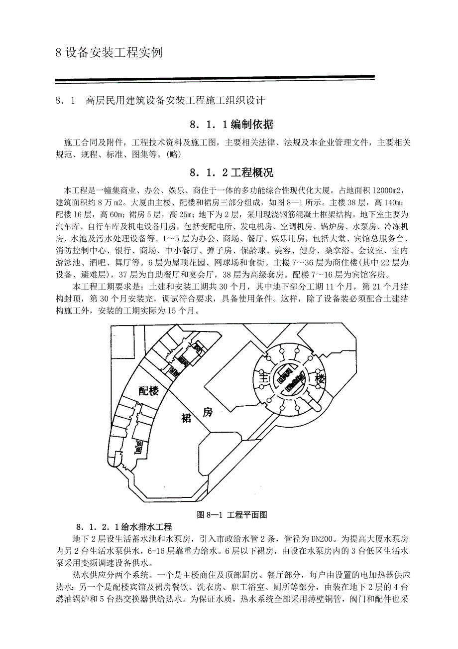 设备安装工程实例手册摘录docx_第1页