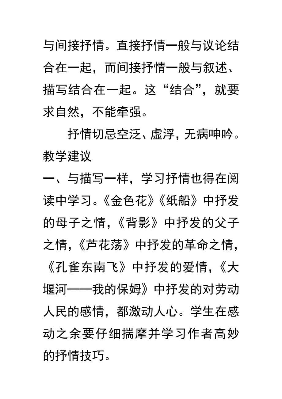 美的发现学习抒情教参.doc_第5页