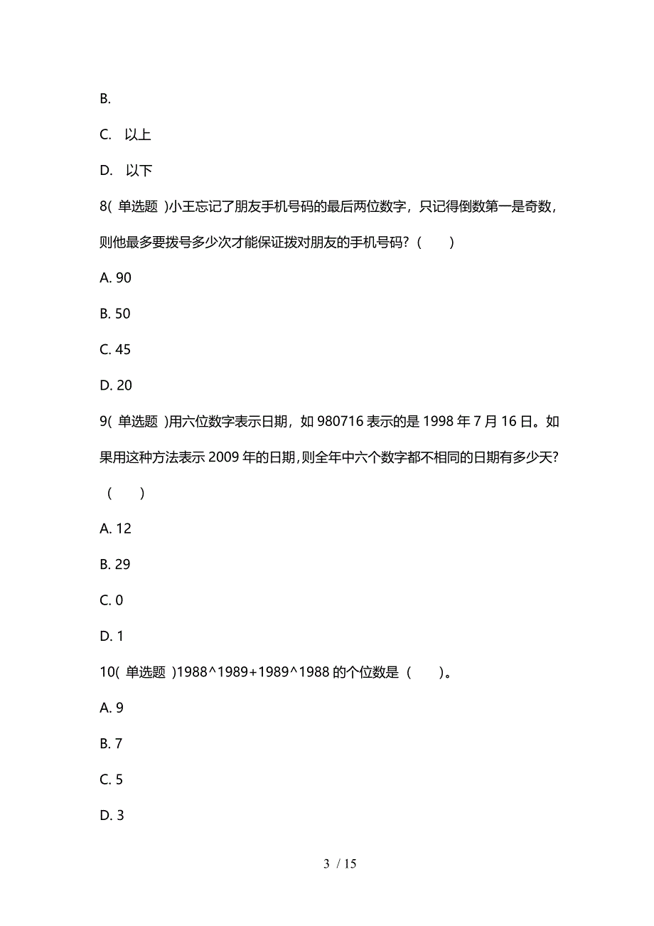 湖南省公务员历年模考题及解析_第3页