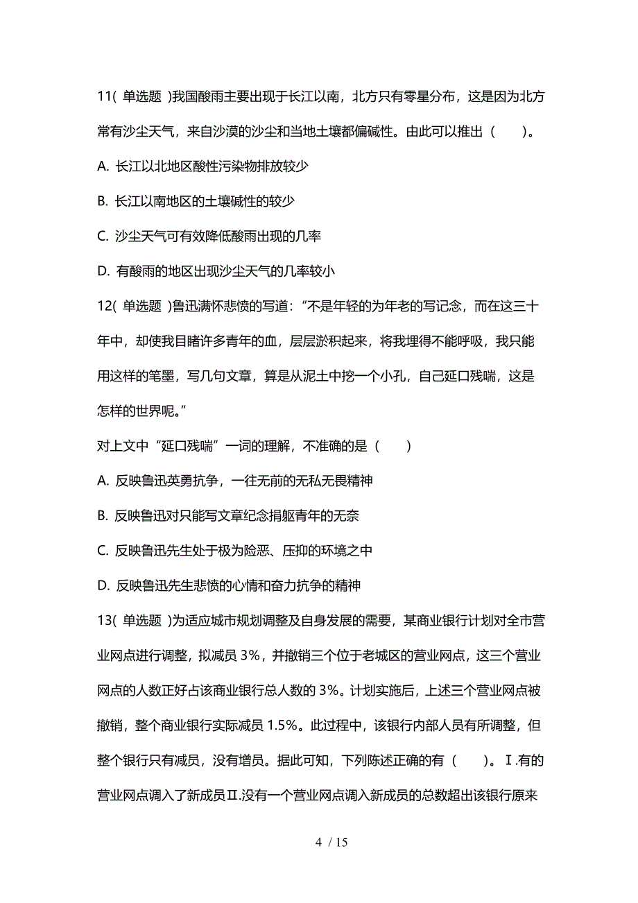湖南省公务员历年模考题及解析_第4页