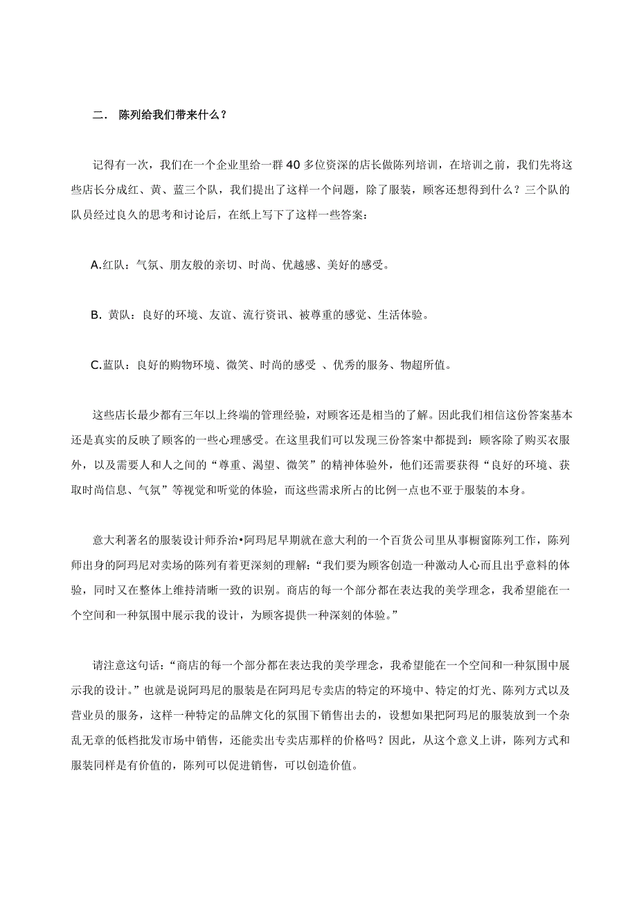 陈列知识漫谈.doc_第4页