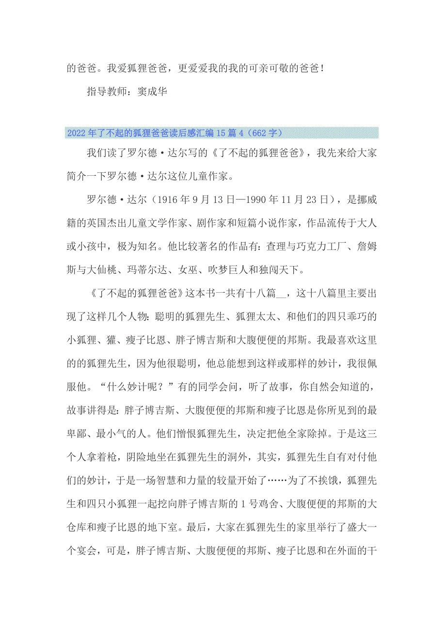 2022年了不起的狐狸爸爸读后感汇编15篇_第4页