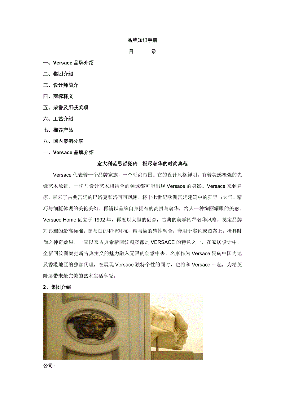 Versace-范思哲品牌知识手册_第1页