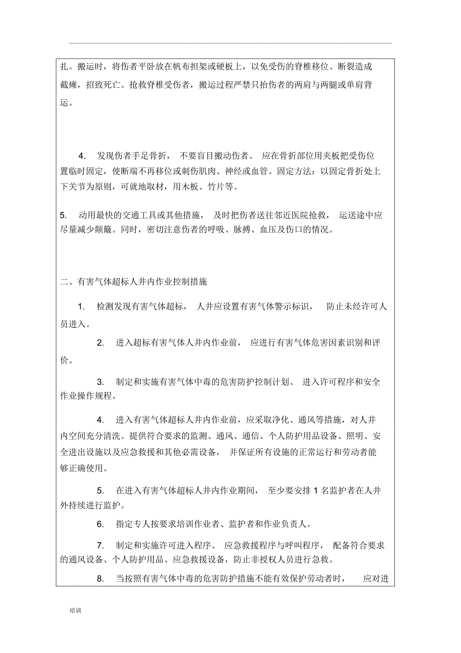 安全生产培训总结记录(2015年7月)_第2页