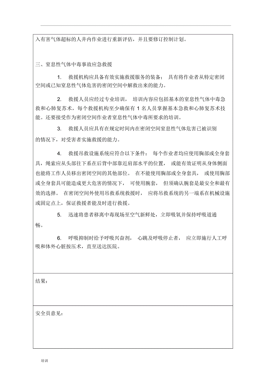 安全生产培训总结记录(2015年7月)_第3页