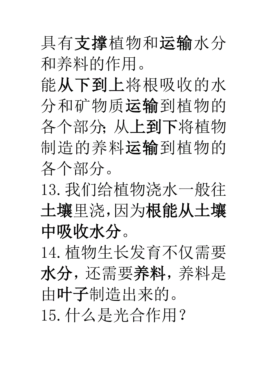 植物的生长变化知识点.doc_第4页