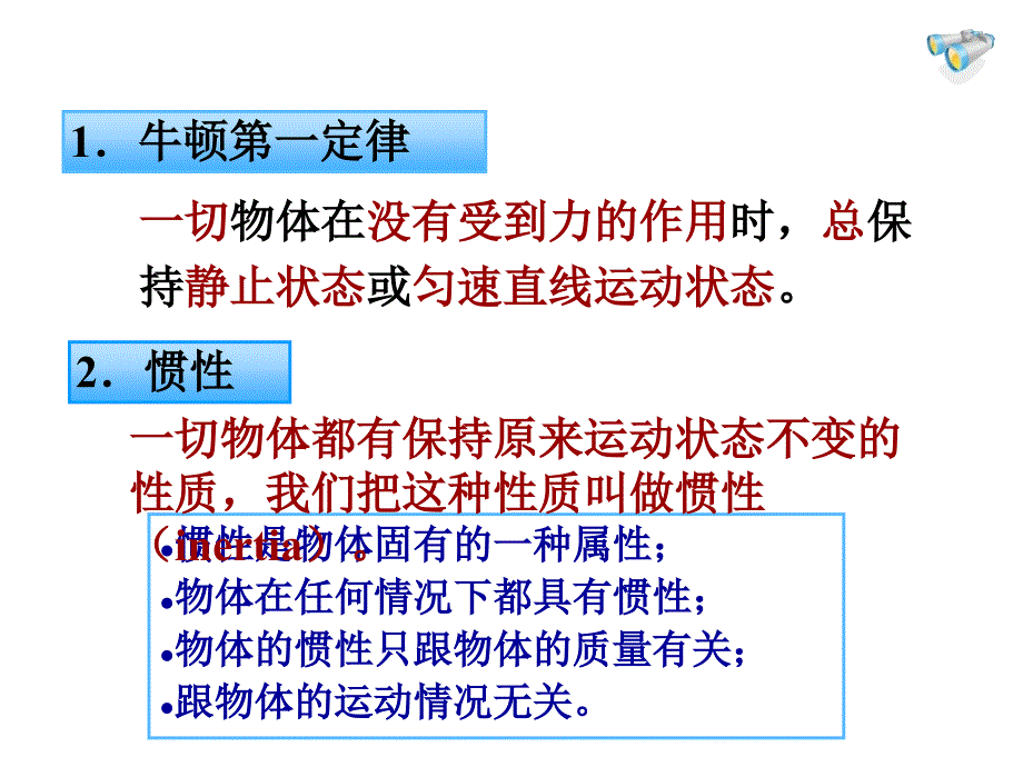 人教版八年级物理下册教学课件：第八章运动和力复习课_第3页