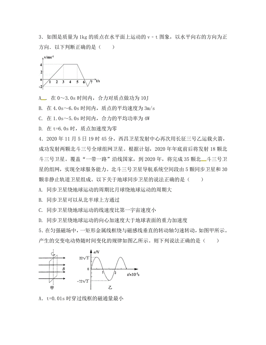 云南省民族大学附属中学高二物理下学期第一次月考试题_第2页