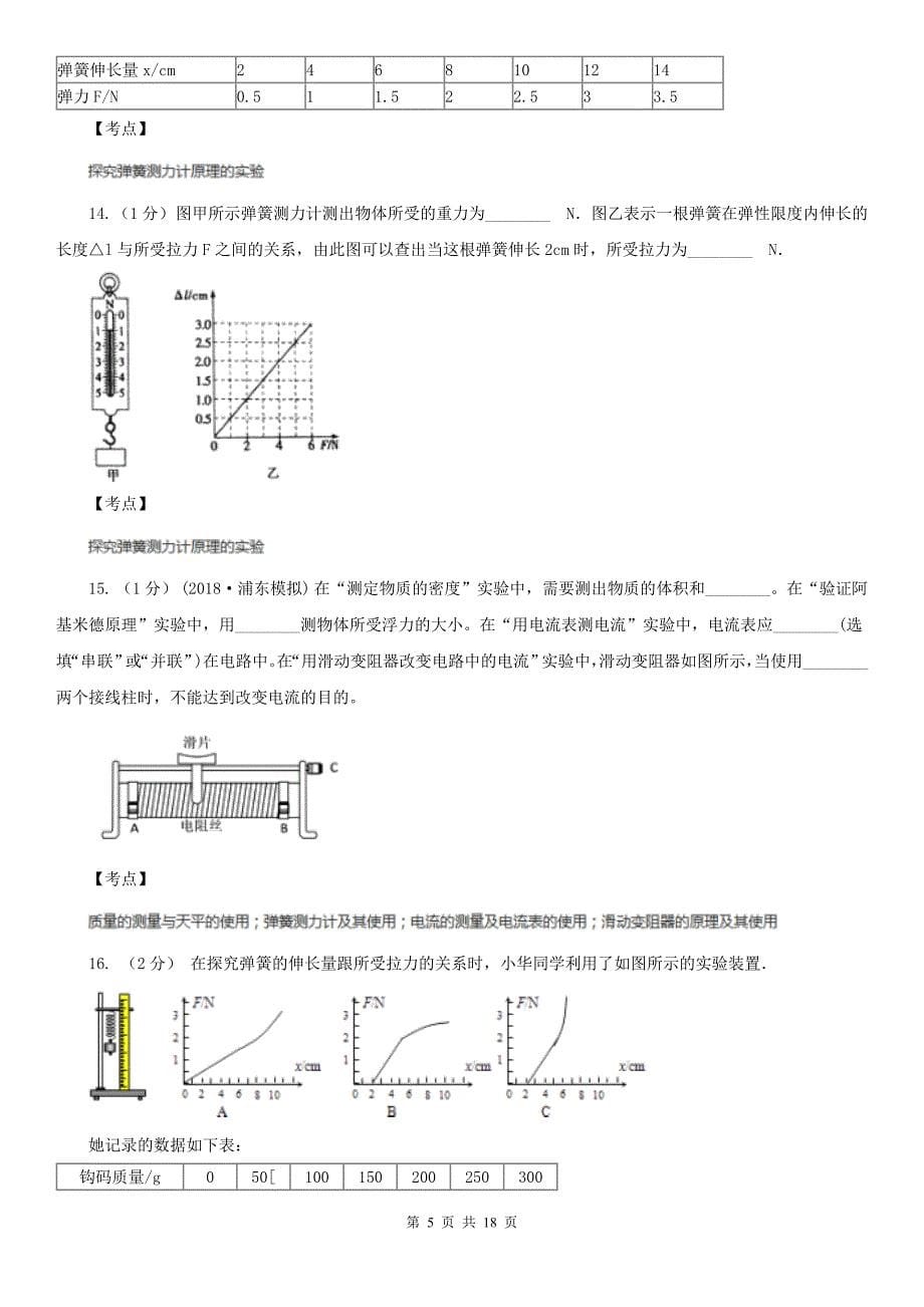 人教版物理八年级下学期7.2弹力同步练习A卷练习_第5页