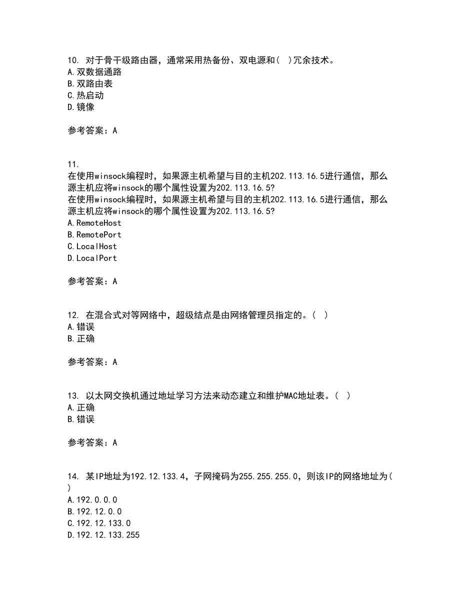 南开大学22春《局域网组网原理》离线作业一及答案参考42_第3页