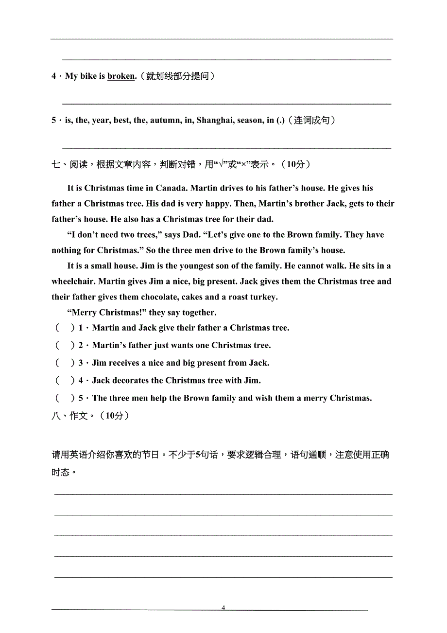 湘少版小学英语六年级上册期末测试卷(含答案)(DOC 7页)_第4页